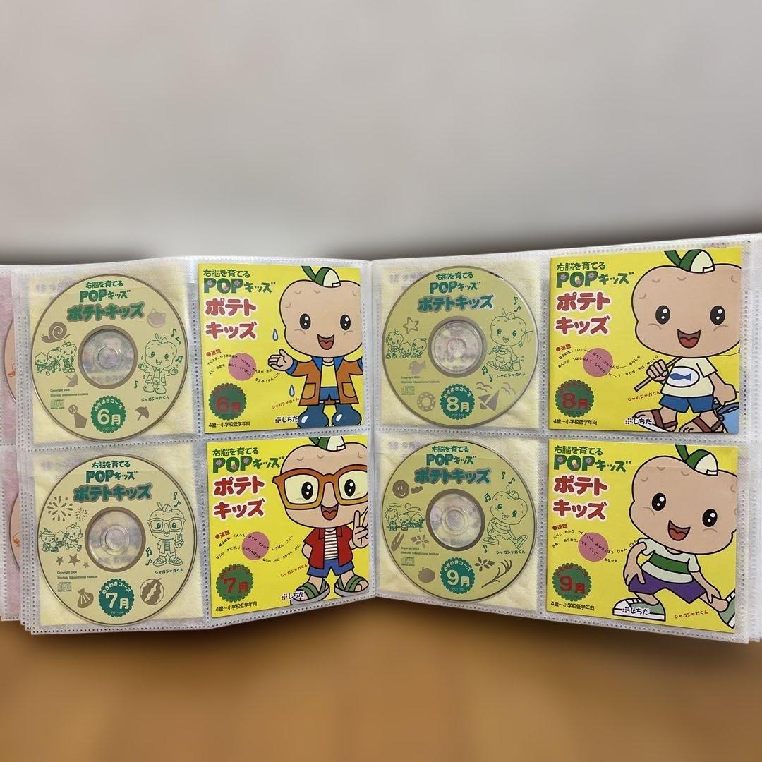 七田式 POPオレンジキッズ、ポテトキッズ CDセット 全48枚