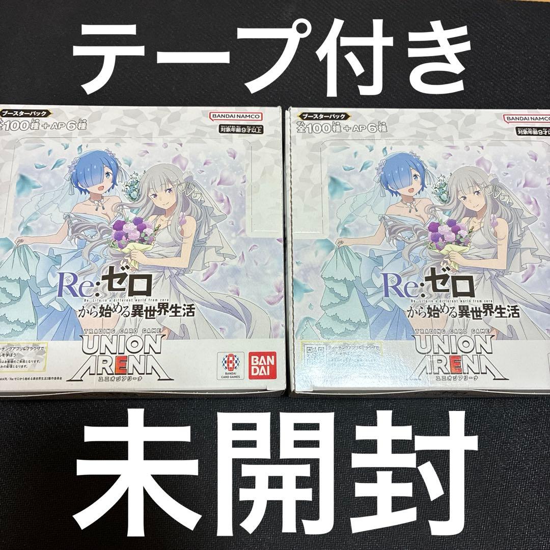 ユニオンアリーナ 「Re:ゼロから始める異世界生活」ボックス　2box