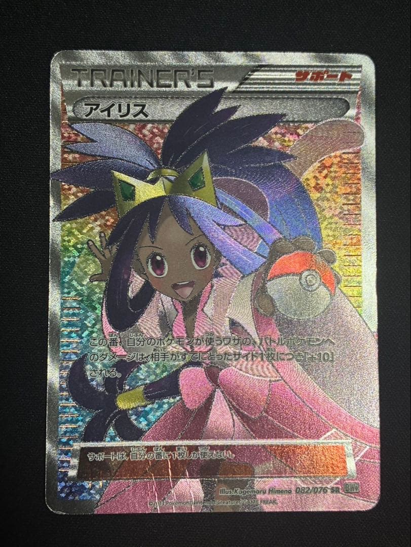 アイリス SR BW9 メガロキャノン 082/076