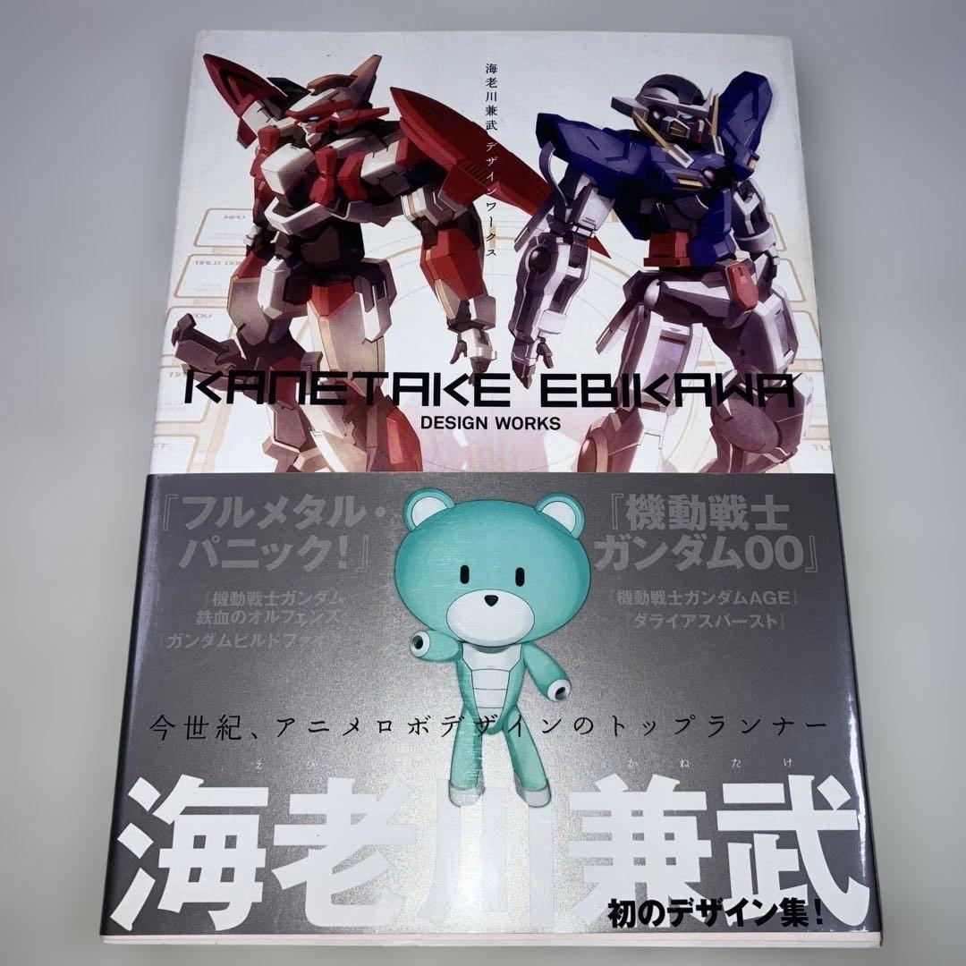 海老川兼武デザインワークス = KANETAKE EBIKAWA DESIGN…