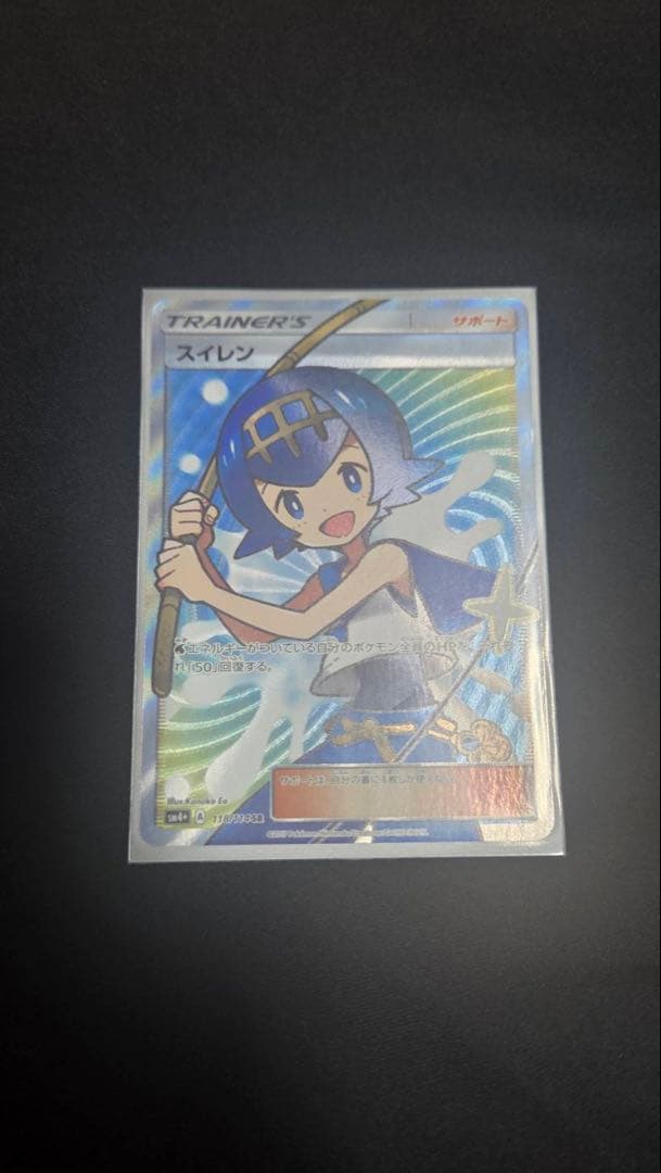 スイレン SR SM4+ GX バトルブースト