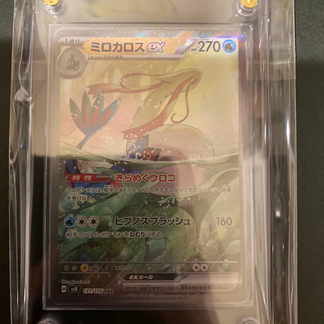 美品　ミロカロスEX sar ポケモンカード