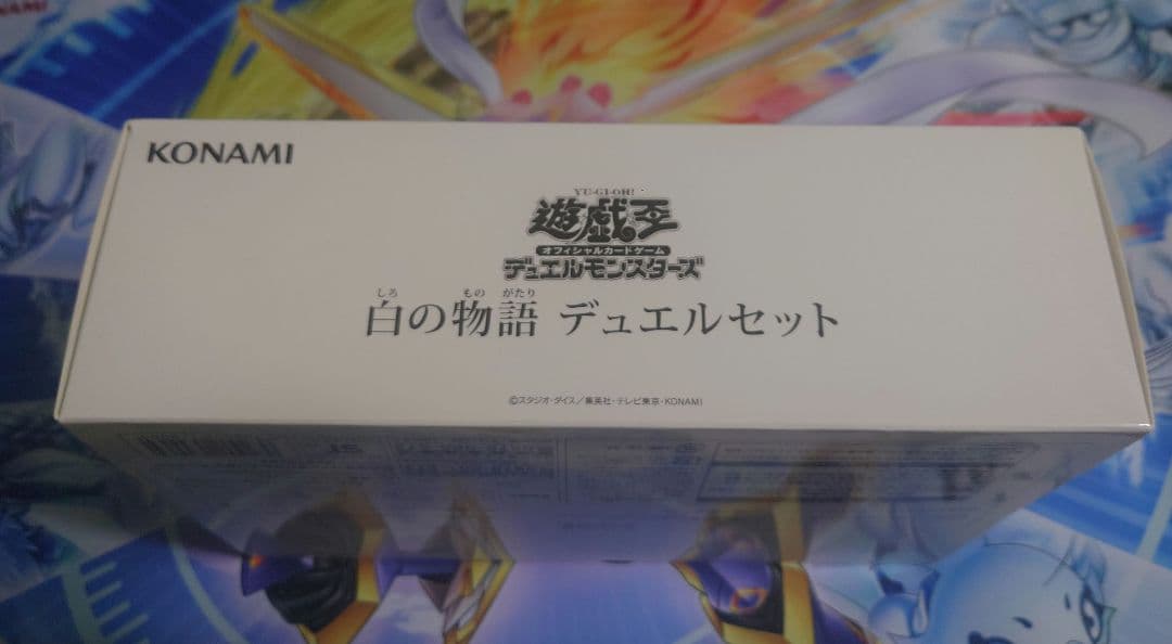 u*4様 遊戯王 白の物語 デュエルセット ※箱に凹みあり