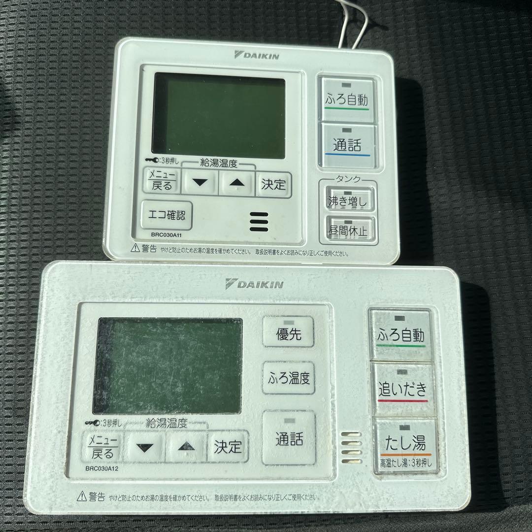 ダイキン　エコキュート　リモコンセット　1020 実働品　返品保証あり