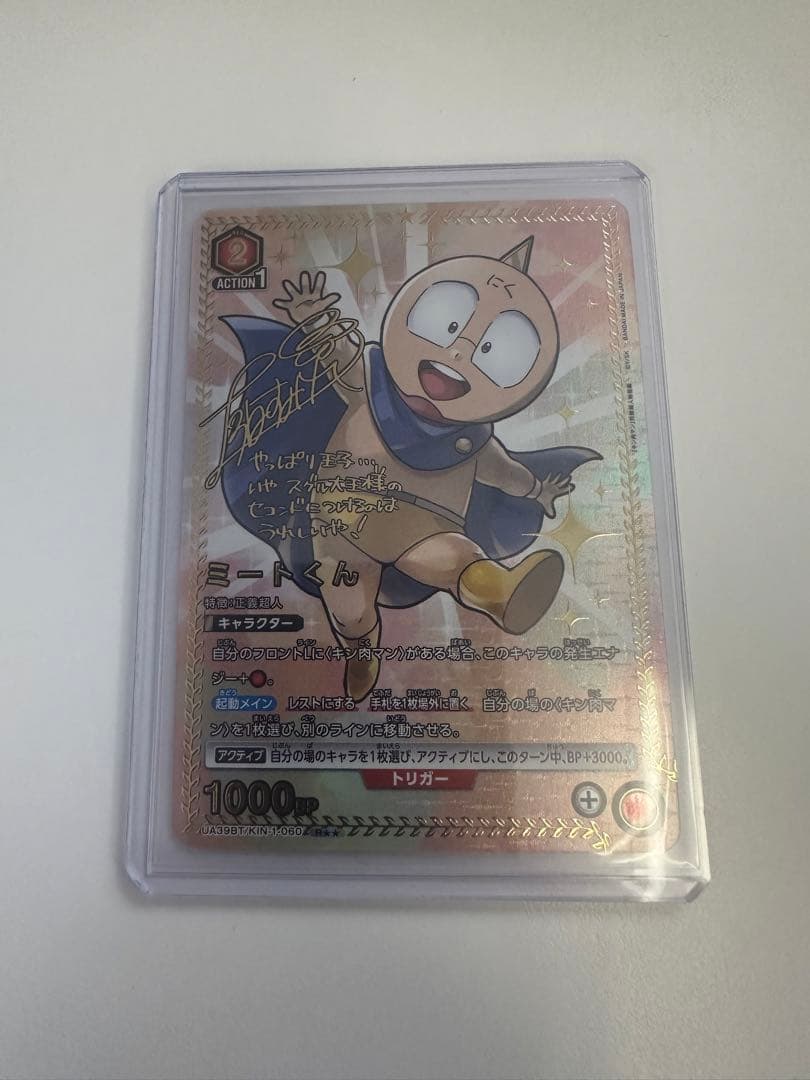 ユニオンアリーナ キン肉マン R⭐︎⭐︎ ミートくん　パラレル