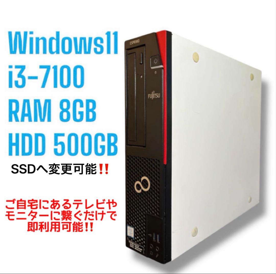 Fujitsu デスクトップPC i3-7100 メモリ8GB 500GB