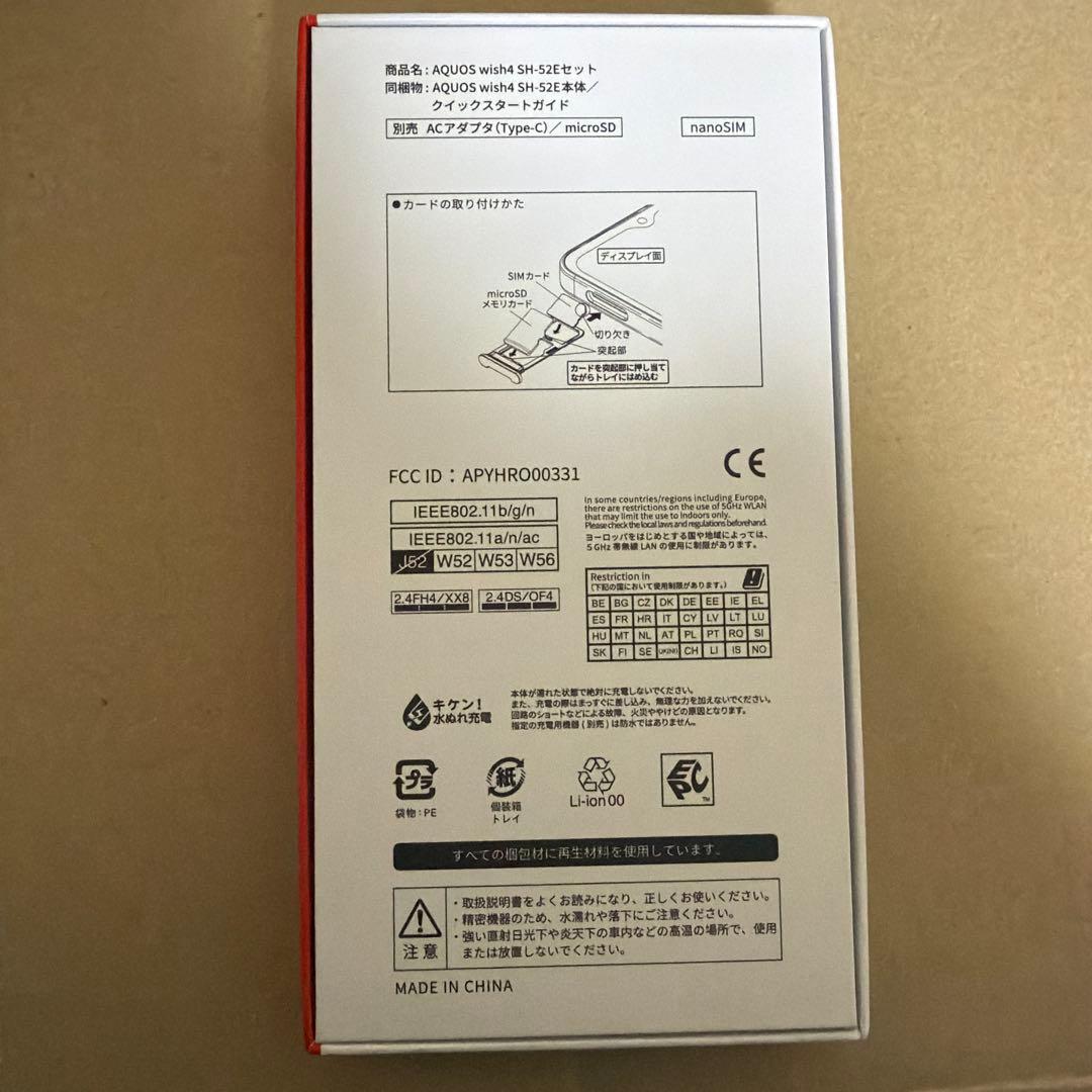 docomo AQUOS wish 4 本体 ブルー