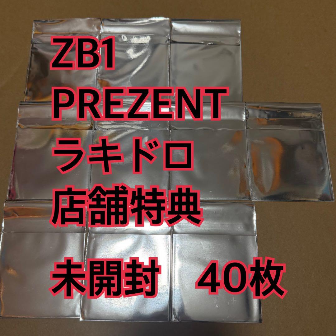 ZB1 ラキドロ　トレカ　未開封　40枚　店舗特典　PREZENT
