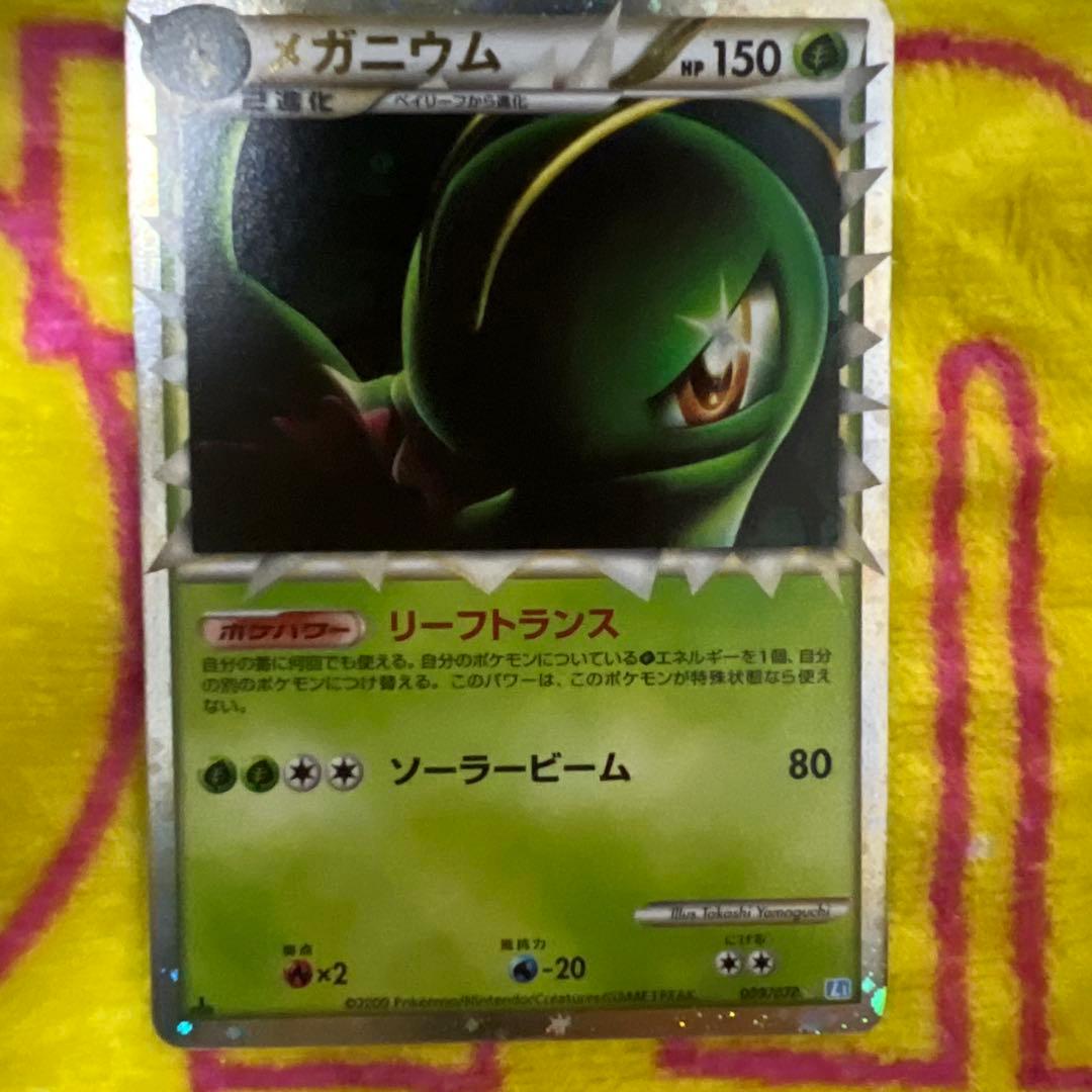 メガニウム グレートミラー☆ L1 ソウルシルバーコレクション 009/070