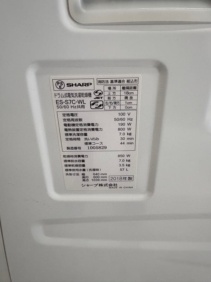 無料配送有 分解洗浄商品 SHARP ES-S7C-WL