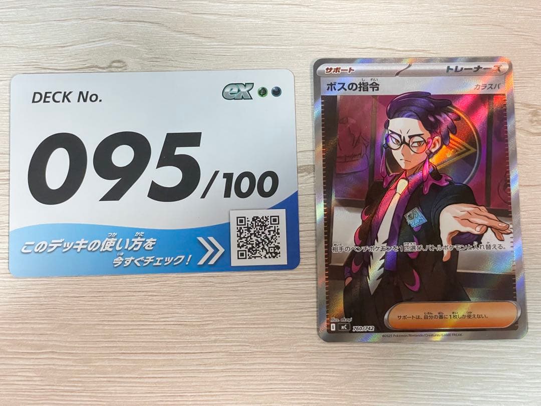 ボスの指令(カラスバ) SR仕様 [MC 760/742]スタートデッキ100