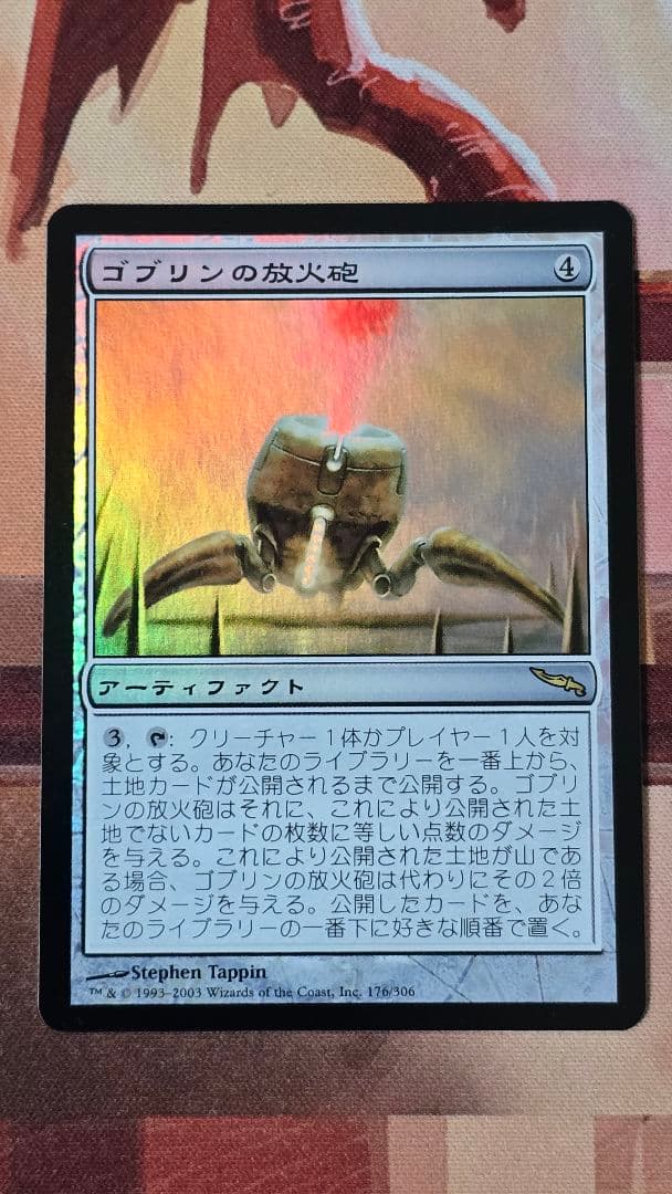 mtg ゴブリンの放火砲 MRD ミラディン 日本語foil