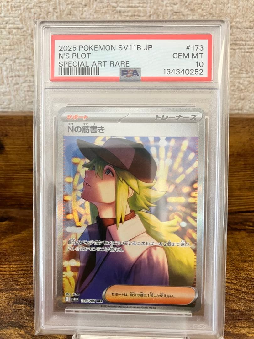 【高騰中】⭐️Nの筋書き⭐️【PSA10】最安値⭐️