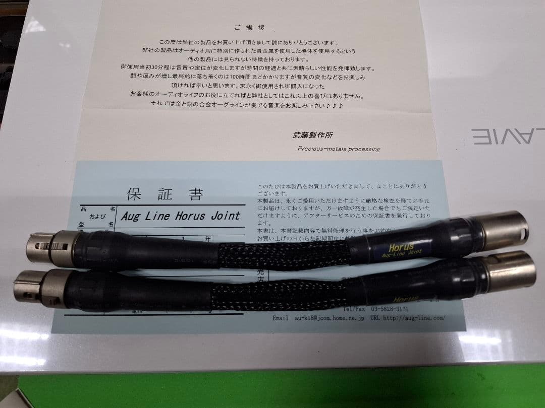 オーグライン ジョイントケーブル