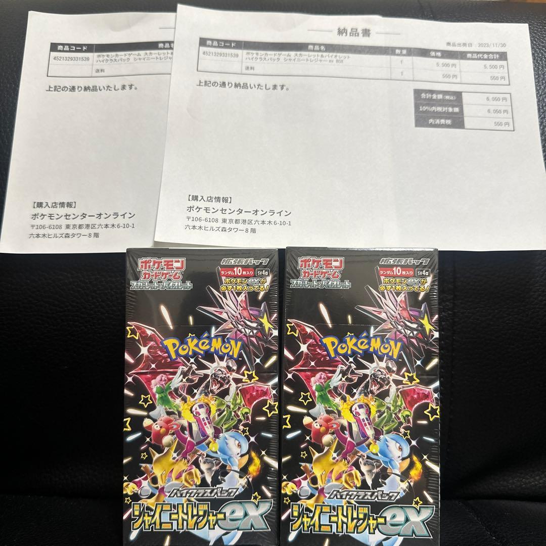 ポケモンカードゲーム シャイニートレーナーEX 2BOXシュリンク付き、納品書有