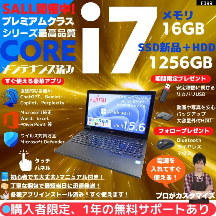 【タッチ i7×16GB×新品SSD✨】富士通／豪華アプリ／すぐ使える✨F399