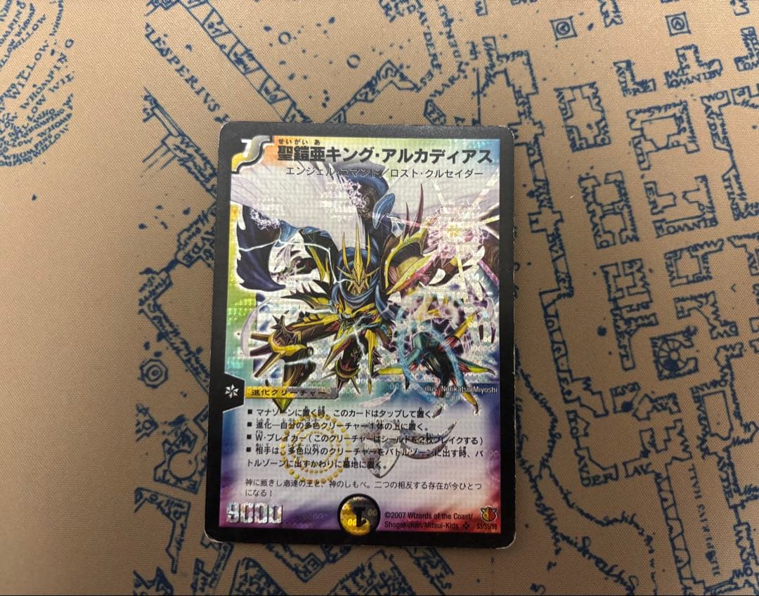 デュエルマスターズ 聖鎧亜キングアルカディアス シークレット