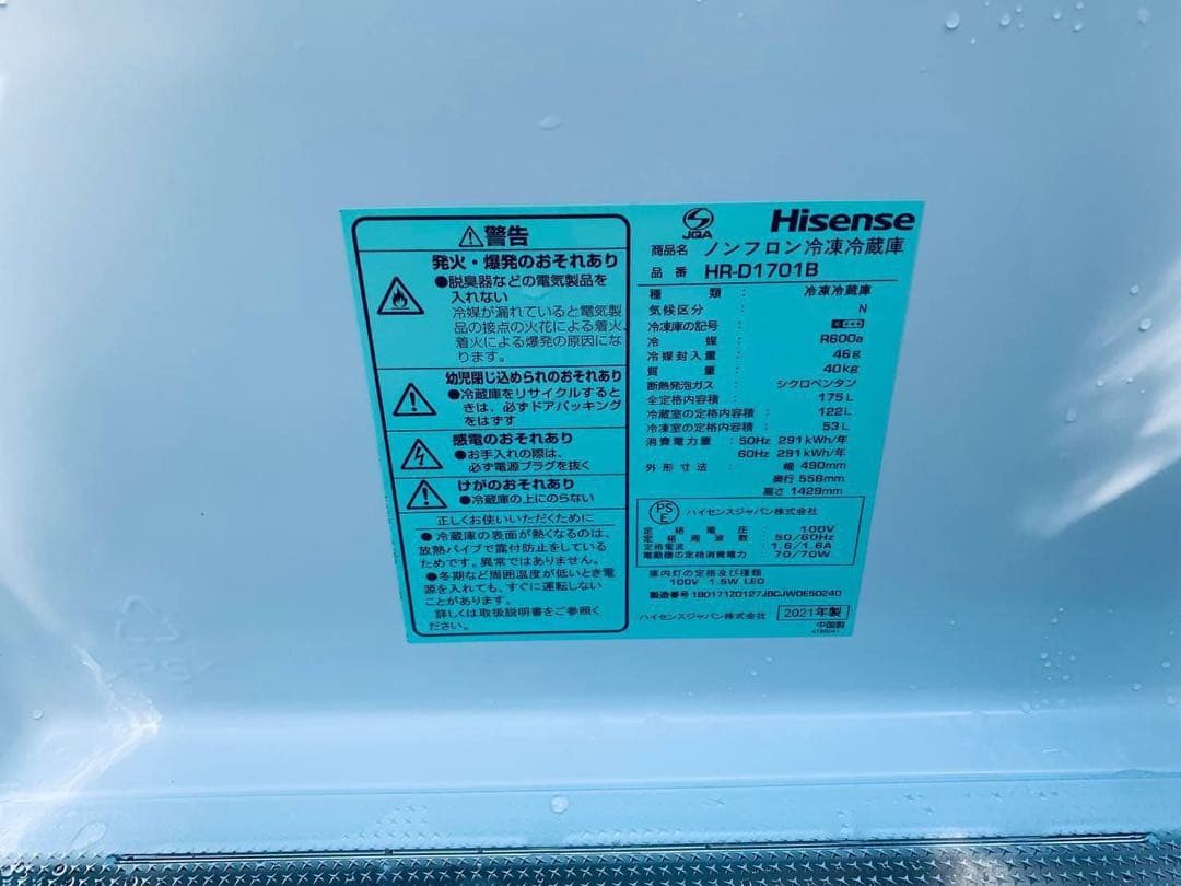 送料設置無料　Hisense ノンフロン冷凍冷蔵庫　HR-D1701B