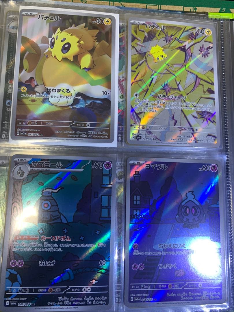 ポケモンカード　AR CHRまとめ売り　80枚入り　ファイル付け￼コンプリート