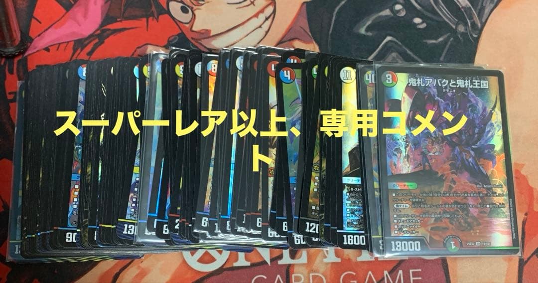 デュエキングdream2025スーパーレア専用コメント