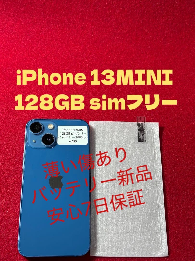 【6988】iPhone 13MINIブルー 128GB simフリー