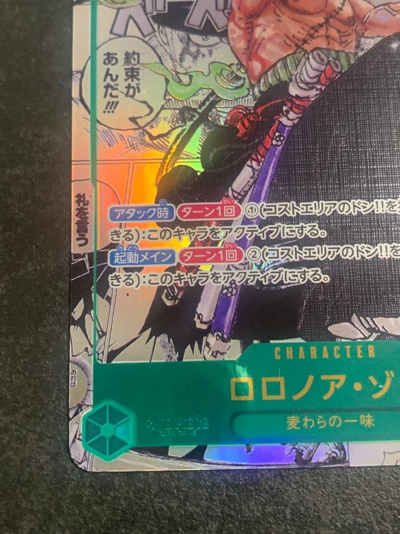 ゾロコミパラOP06-118