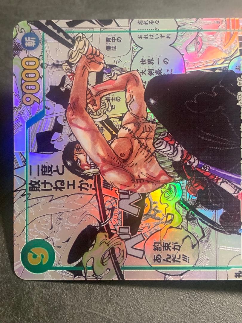 ゾロコミパラOP06-118