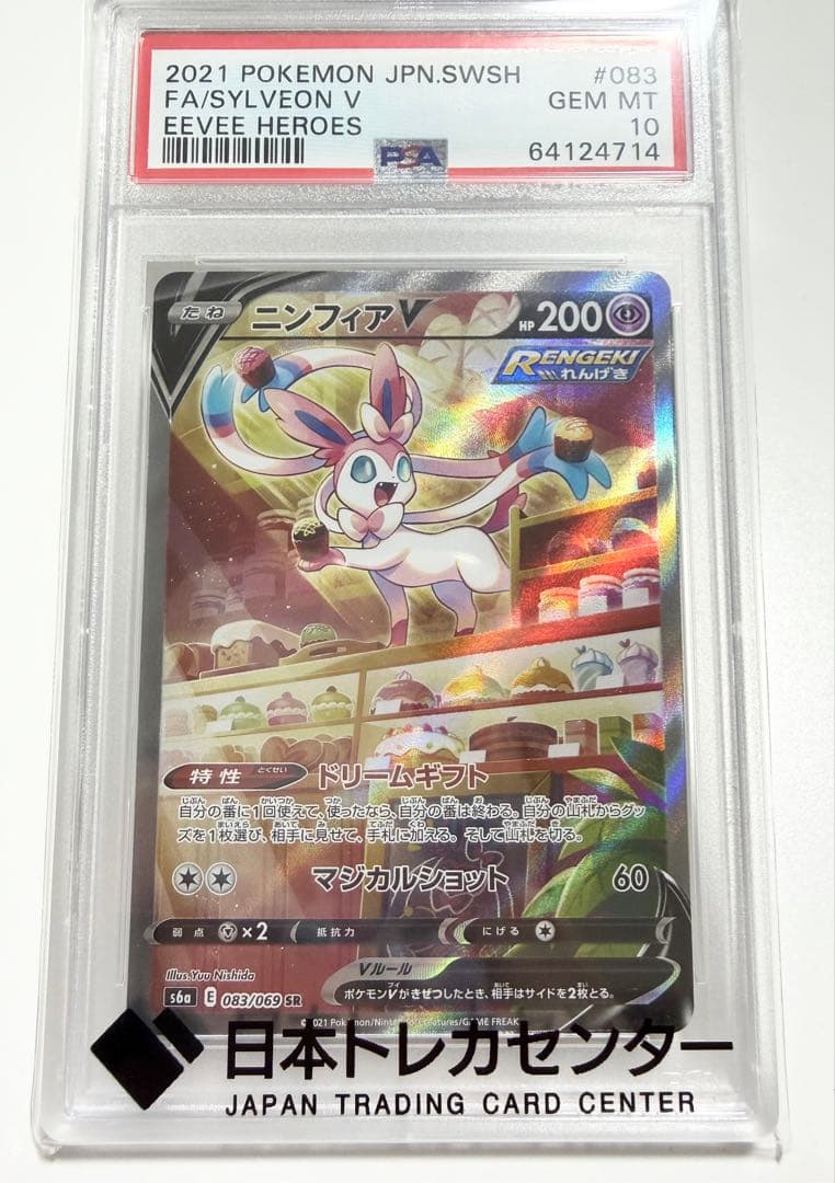 【PSA10】ニンフィアv sr