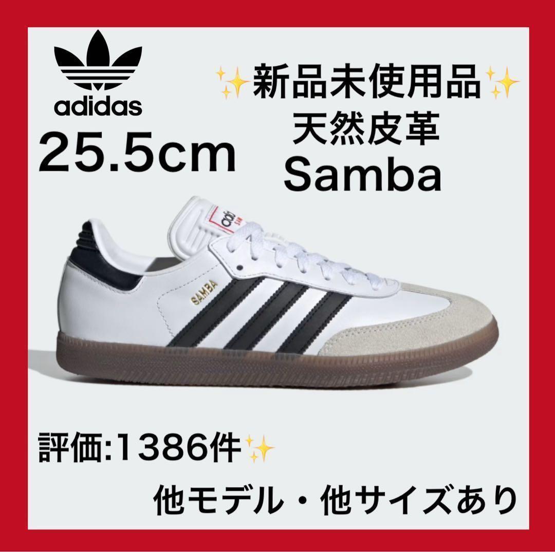 新品‼️サンバ ホワイト 25.5cm白 エアフォース1 エアフォース1好きにも
