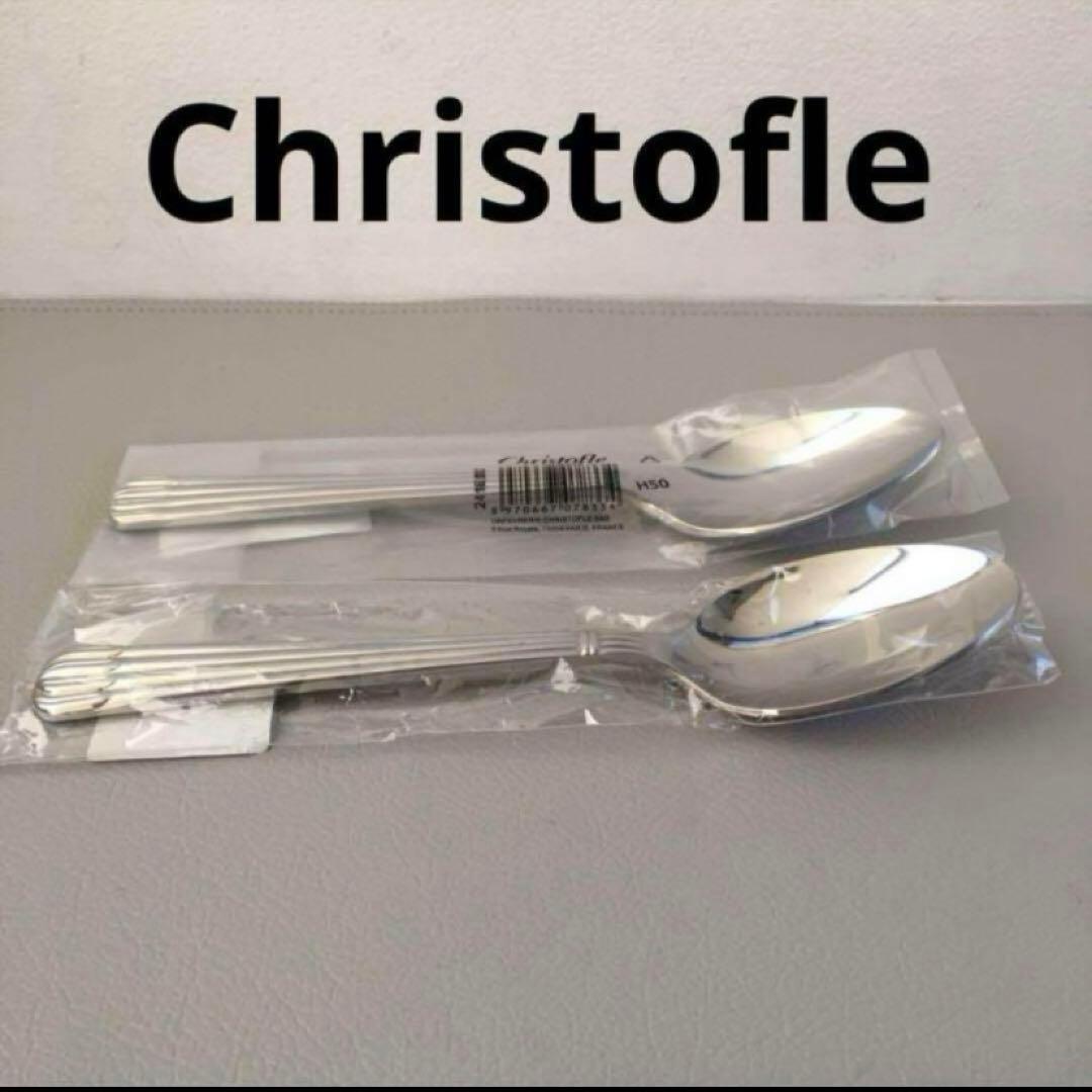【新品未使用】クリストフル　スプーン2本　ステンレス