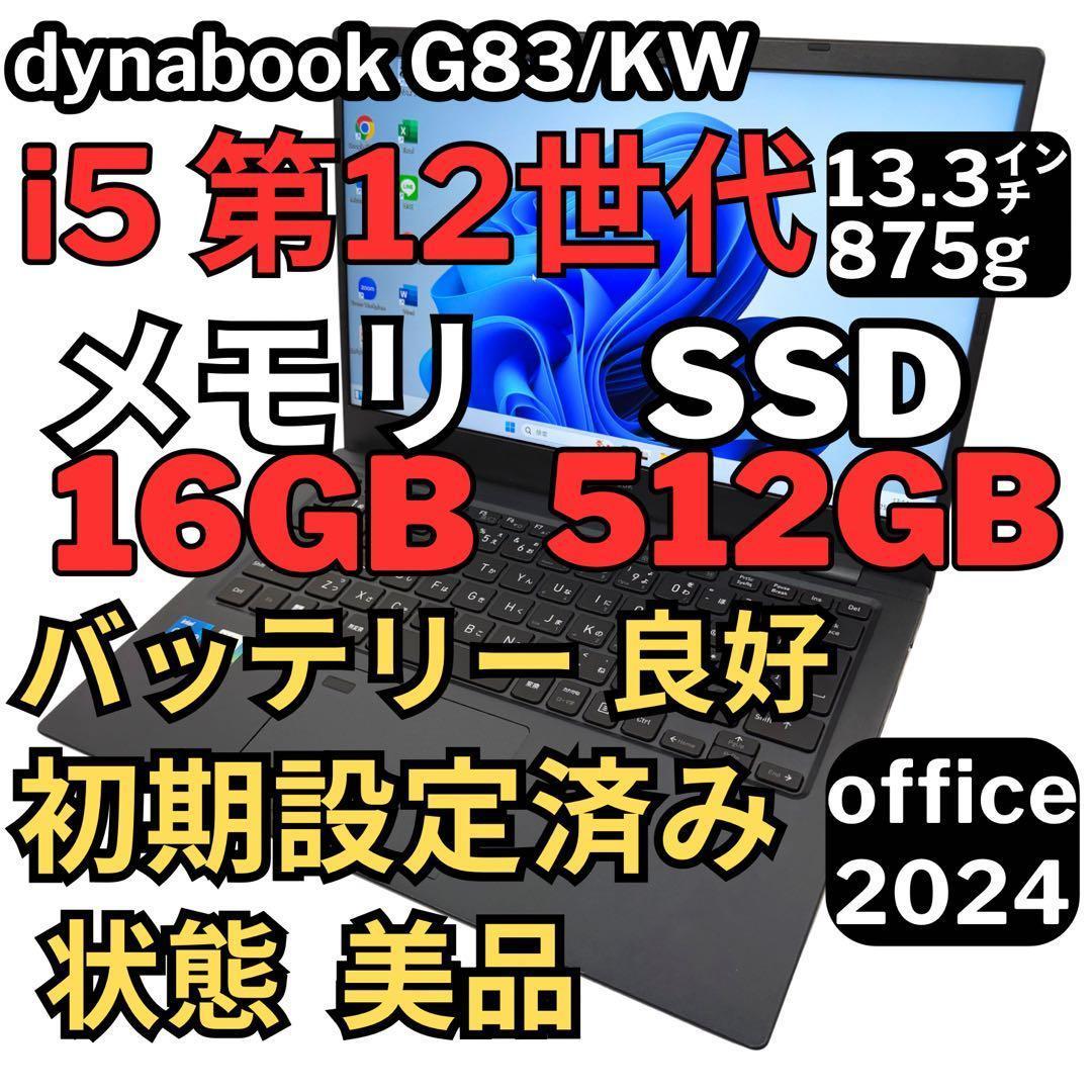17.G83/KW i5第12世代 16G SSD512G Office2024