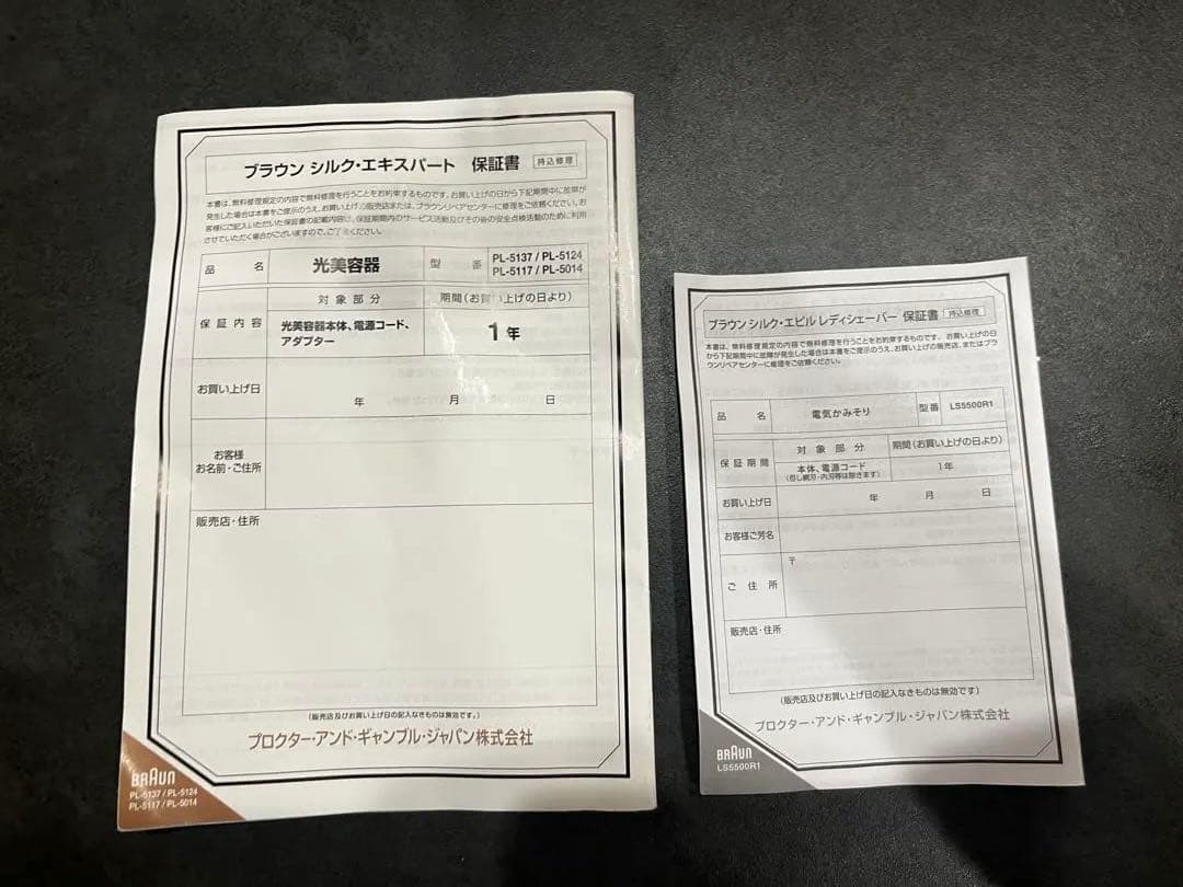 【美品】Silk Expert Pro 5 ＋ Silk epil （ケース付）