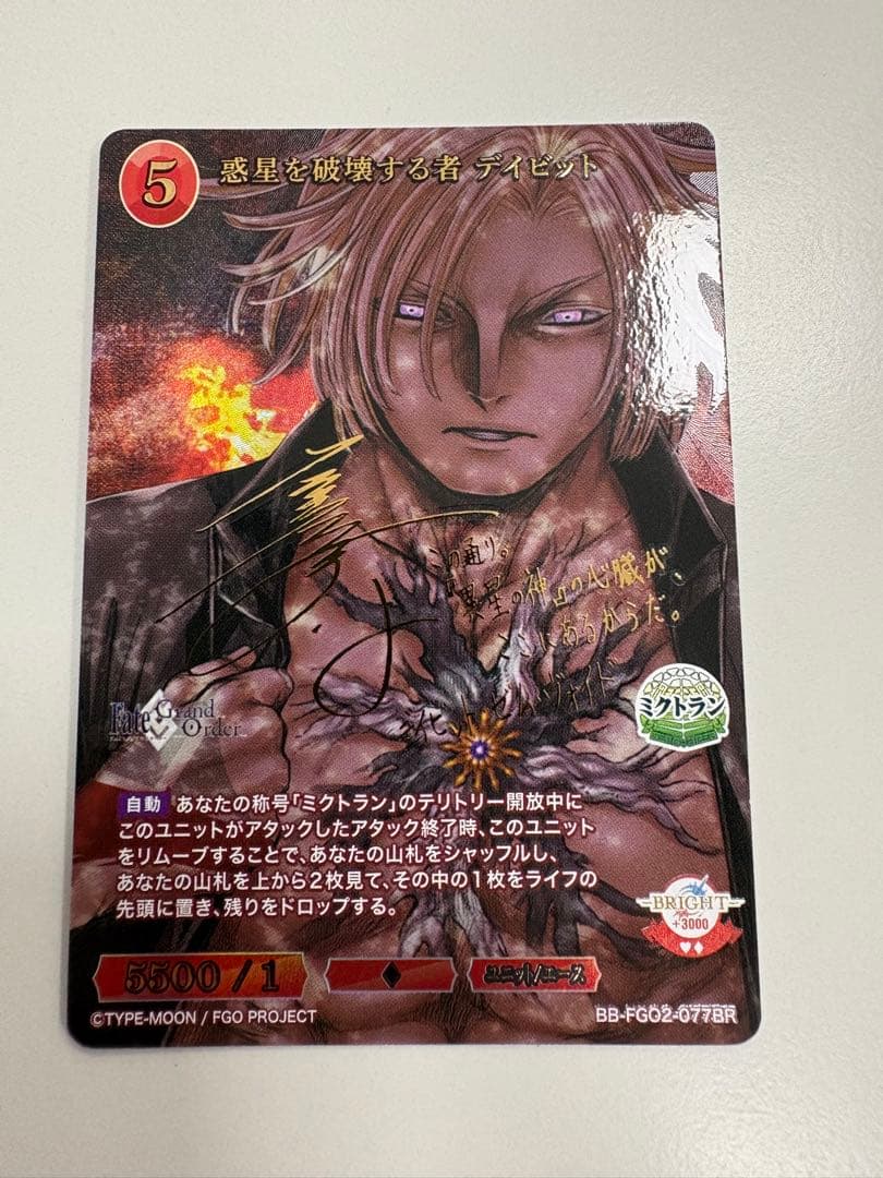 惑星を破壊する者 デイビット(BB-FGO2-077BR)