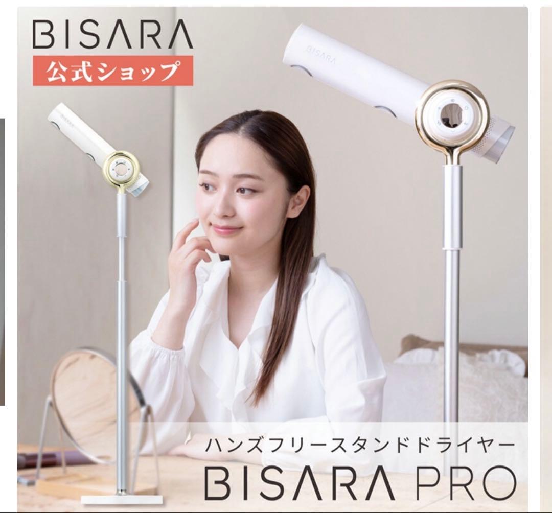 【新品・未開封】ハンズフリースタンドヘアドライヤー　BISARAPROビサラプロ