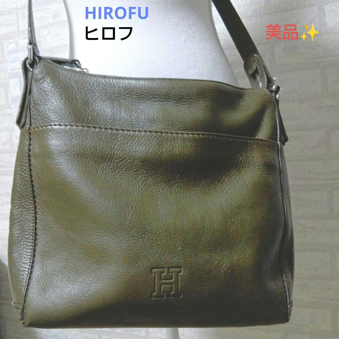 美品✨ヒロフ ヴィータ シボ革 Hロゴ ショルダーバッグ ソープ A4 2way