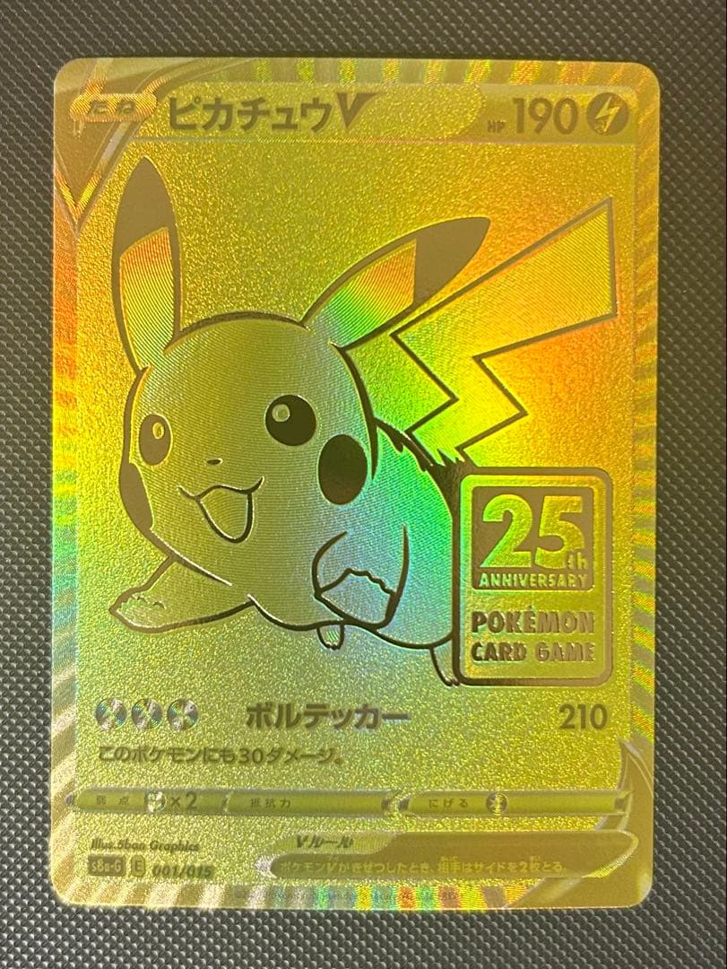ゴールデンピカチュウV S8a-G 25th プロモ ポケモンカード