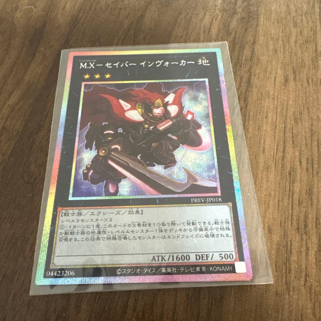 遊戯王 M.Xセイバー インヴォーカー プリズマ プリシク ターミナルワールド
