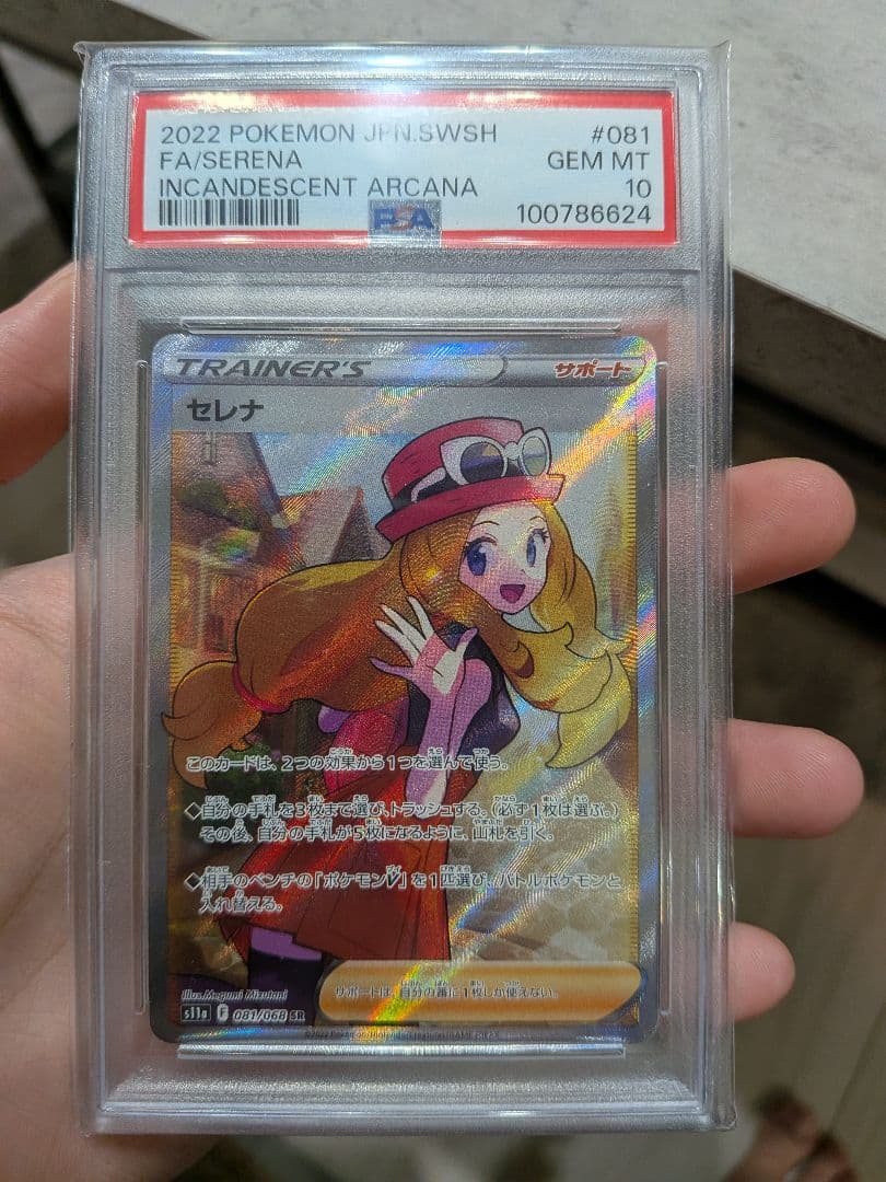 ラ*ル様 セレナsr psa10
