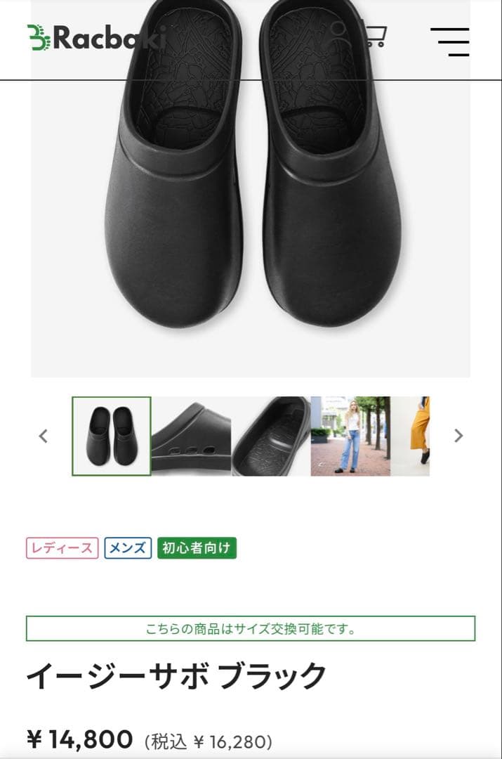 【未使用】ラクバキ イージーサボ 23.0cm〜24.0cm Mサイズ 黒