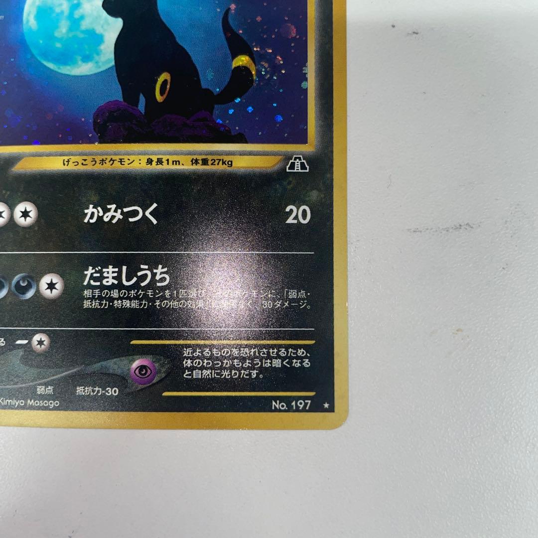 ポケモンカード　ブラッキー　旧裏　遺跡をこえて…