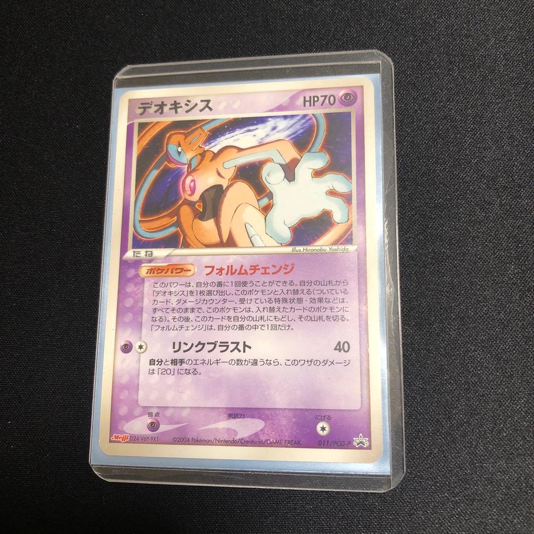 【ポケモンカード】超貴重！2004年　Meiji 明治　デオキシス　プロモ