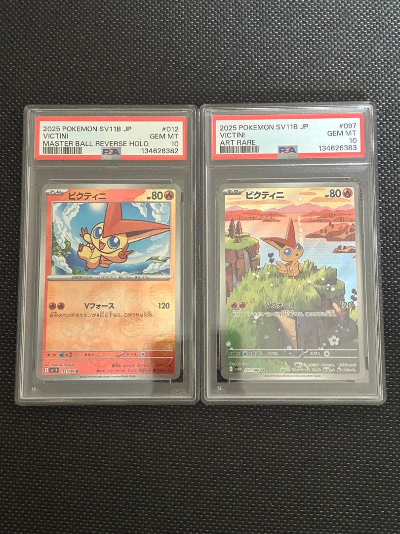 ビクティニ マスターボールミラー AR 連番 PSA10 ポケカ ポケモンカード