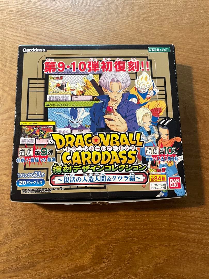 【未開封】ドラゴンボールカードダス復刻デザインコレクション
