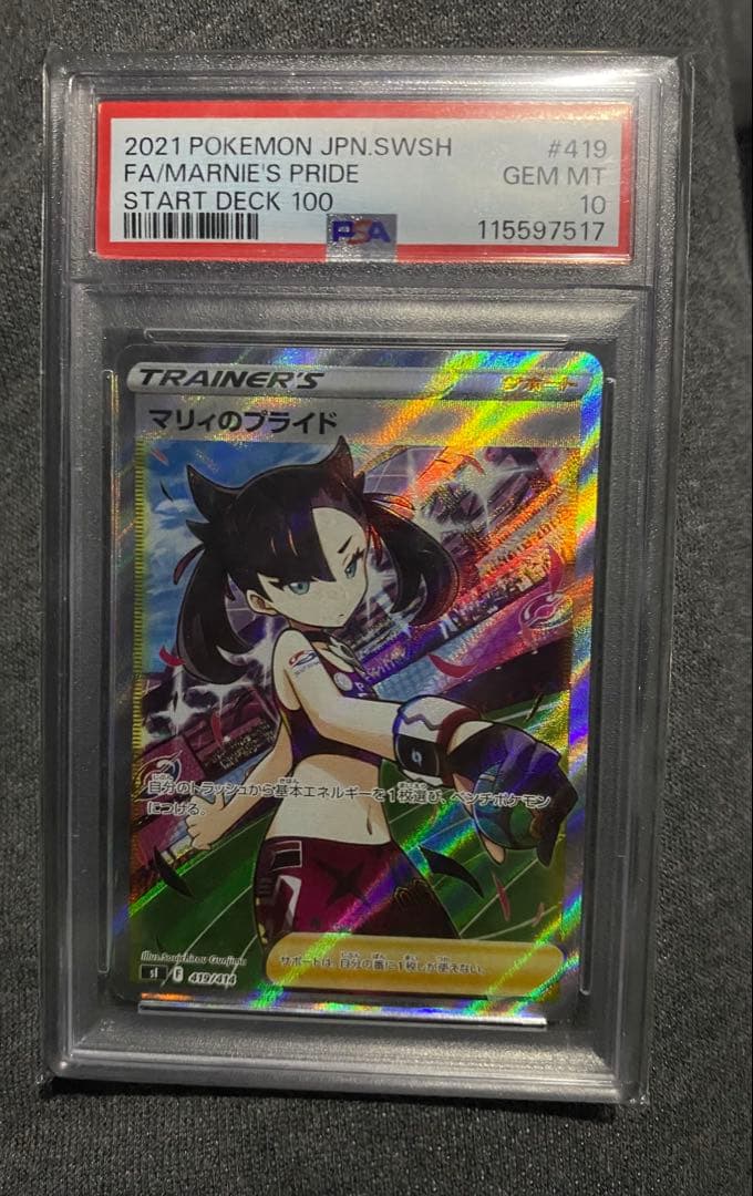 マリのプライド GEM MT 10 PSA10