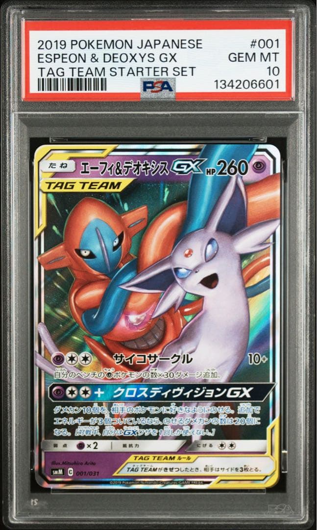 【PSA10】ポケモンカード　エーフィ&デオキシスGX RR②