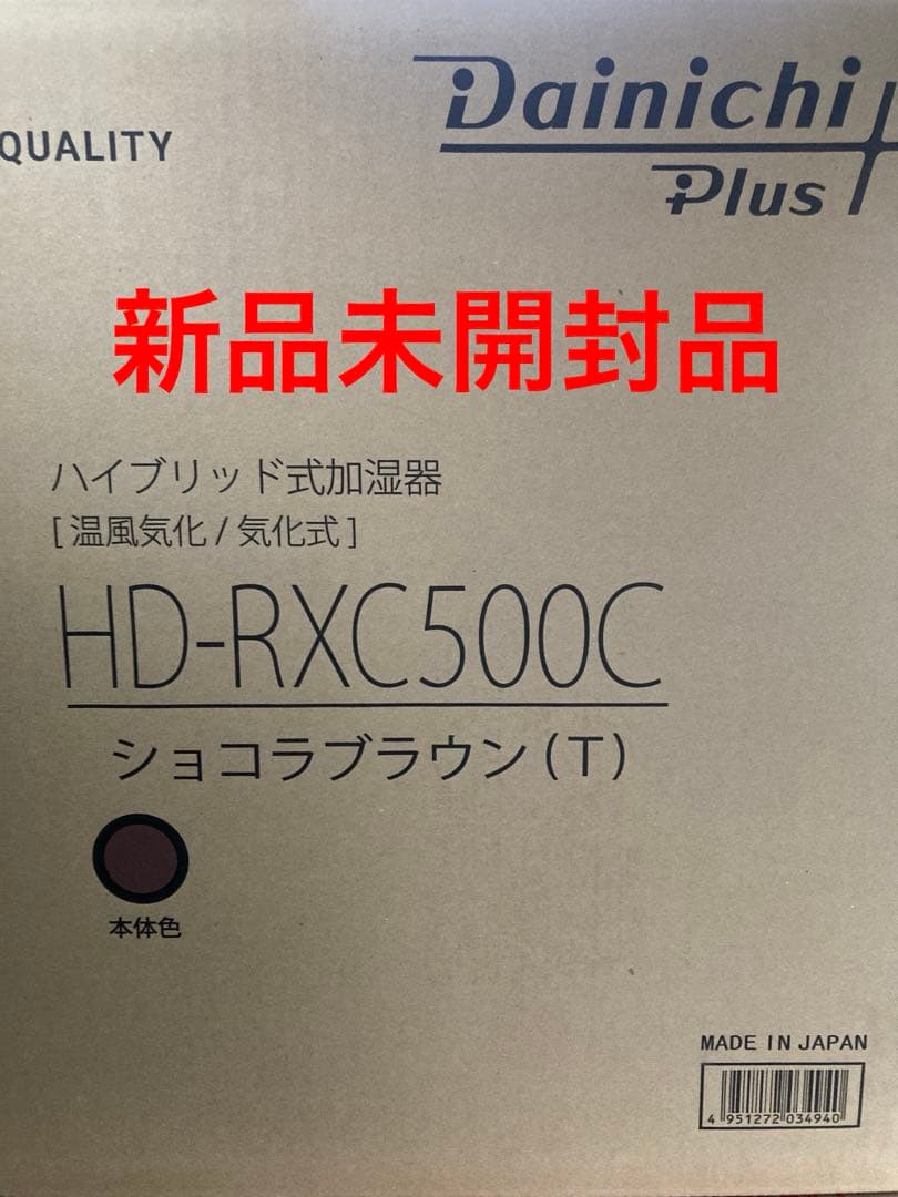 Dainichi HD-RXC500C ショコラブラウン
