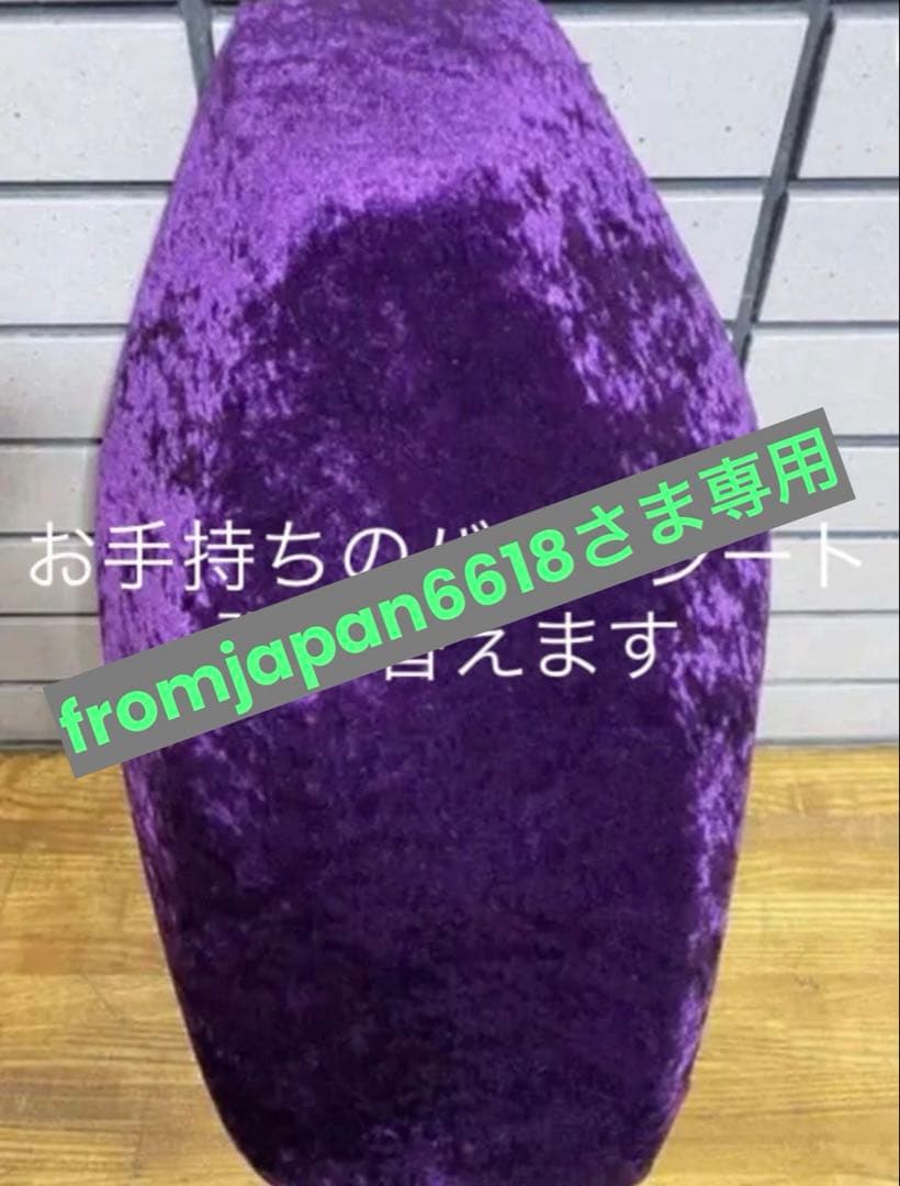 fromjapan6618さま専用