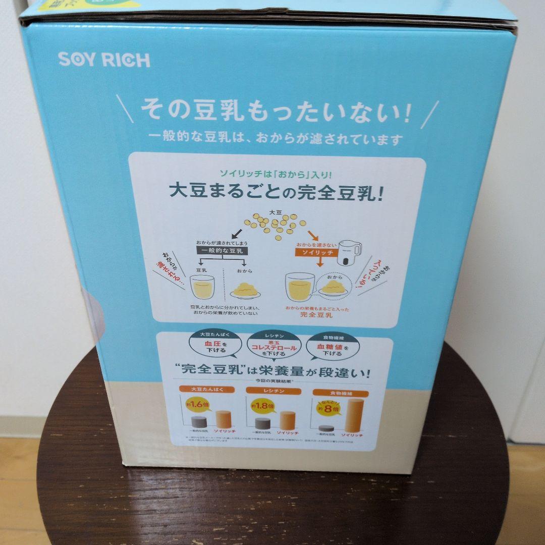 SOY RICH ジューサー・ミキサー