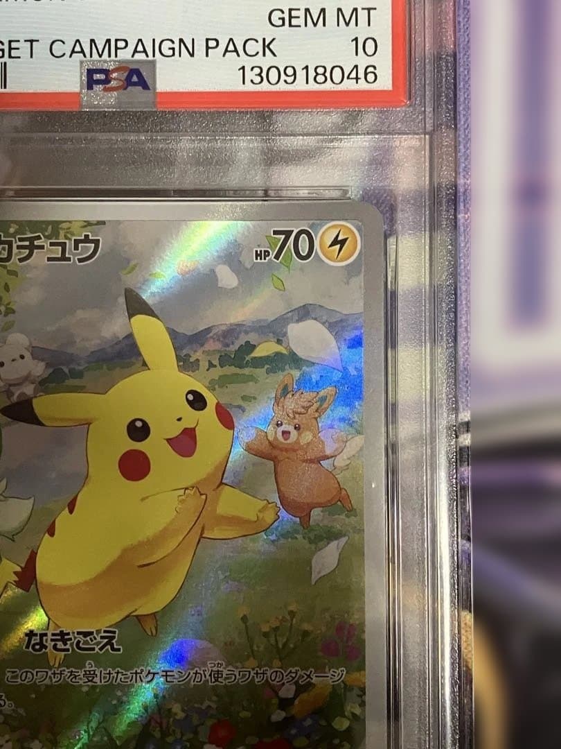 ポケカ　ピカチュウ　プロモ　psa10 218/sv-p