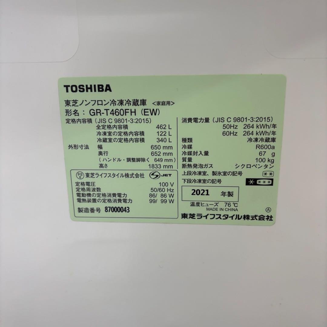 144⭕️冷蔵庫　400ℓ〜500ℓ　東芝　大型　安い　綺麗　観音開き　設置無料